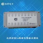 外網(wǎng)遠程控制16路10A繼電器輸出模塊廣域網(wǎng)涂鴉智能開關支持編程