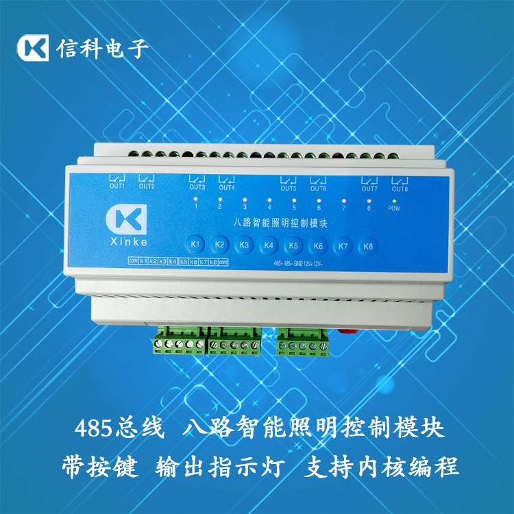 網(wǎng)絡/RS232/RS485總線2/4/6/8/10/12路輸入輸出10A照明模塊可編程